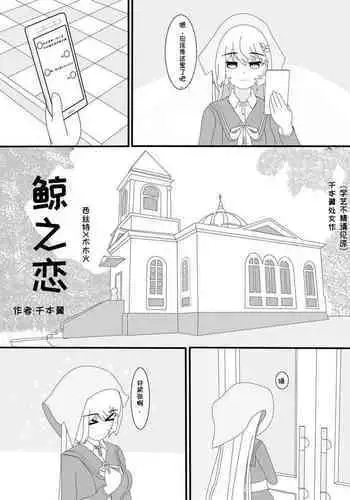 鲸之恋(西丝特X木木火)