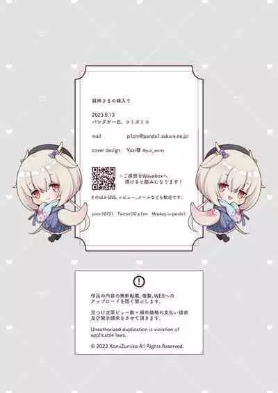 Ryuujin-sama no Yomeiri | 龙神大人的出嫁