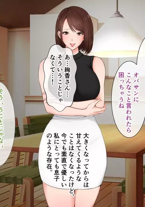 今野絢香(35)は母の親友