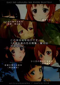 (C87) [antyuumosaku (malcorond)] SAO no Usuusu na Ehon Buatsui (Sword Art Online)