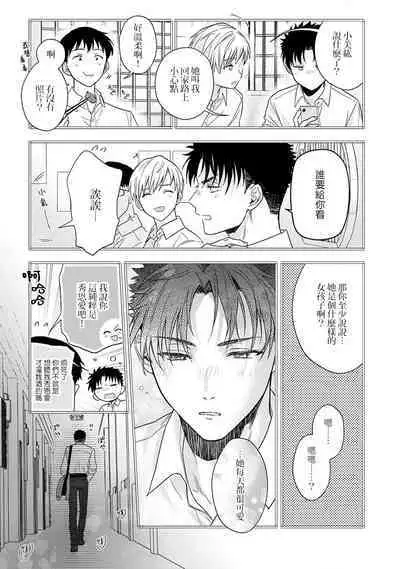 [Na mo naki] Ore ga on'na ni shite yaru yo ~ toshiue kareshi wa, ueteōkami ni naru?~ | 让我将你变成女人吧～年上男友，化身饥渴大野狼？～ 1-12 [Chinese] [莉赛特汉化组]