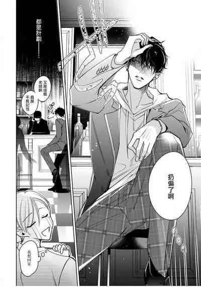 Ochikobore Alpha to Elite Omega | 问题α与精英Ω Ch. 1-4