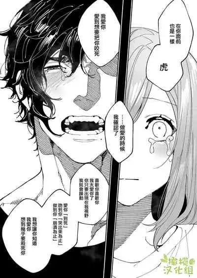 [Aizawa Seinikuten (Aizawa Anji)] Kuma to Tora ~Taikakusa Osananajimi no Hajimete kara, Kemono ni Naru 2-kakan made~ | 從青梅竹馬到熊爭虎鬥的兩天之間～ [Chinese] [橄榄汉化组]