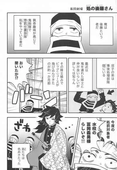 [Okashitai (Kinno Tamamushi)] Onigoroshi Ikase Kishu Busshin (Kimetsu no Yaiba)