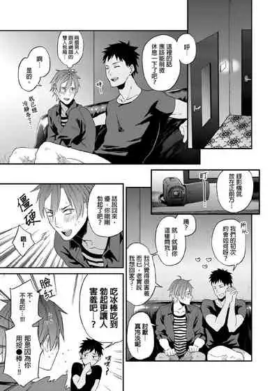 [Echo Jiro] Watanabe Yuu (23) xxx Danyu Hajimemashita. | 渡边优（23岁）、开始做xxx男优。1-6 完结 [Chinese] [拾荒者汉化组]