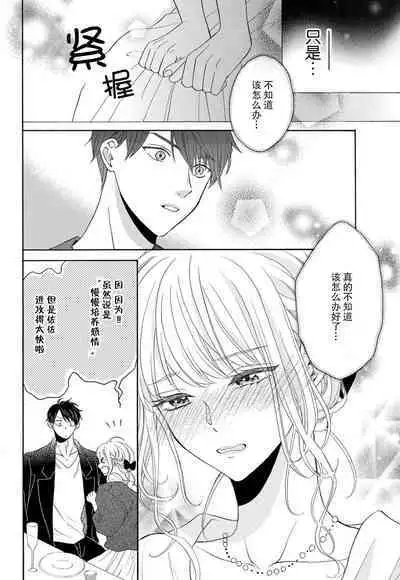 Zettai Aishou 100% Daikirai nano ni Karada ga Yobiau... | 绝对相性100% 明明最讨厌了但身体却很合拍… 1-4