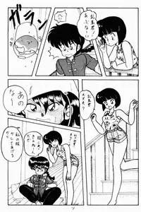 (C42) [Notorious (Yada! Masaka)] Kouteki Yokuatsu 92S (Ranma 1/2)