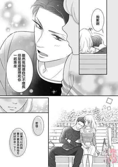 [Morifuji] oni zyousi wo ama ka mi si tara、 sinken kousai hazimari masi ta！？~01-05｜轻咬凶暴上司之后、我们竟然正式交往了！ ？01-05话[中文] [橄榄汉化组]