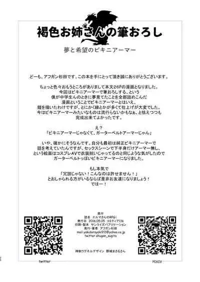 Kasshoku Onee-san no Fudeoroshi Yume to Kibou no Bikini Armour