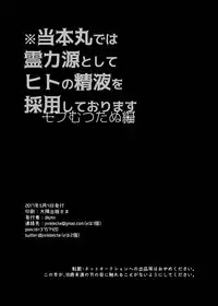 [dkjmn] Tou Honmarude wa Reiryokugen to Shite Hito no Seieki o Saiyou Shite Orimasu Mob Mutsutanu-hen (Touken Ranbu) [Digital]