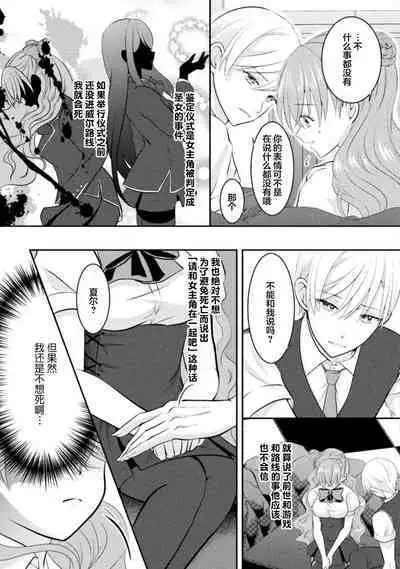 Akuyaku Reijou wa Haraguro Ouji no Shuuchaku Ai de, Midara na Oshioki kara Nigerarenai | 恶役千金被腹黑王子执着爱、淫乱惩罚逃不掉 1-2