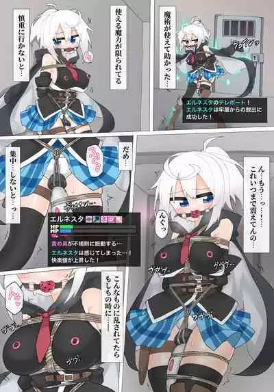 エルネスタさん VS 変態魔術師【その2】
