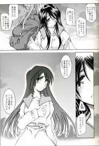 [RPG COMPANY2 (Toumi Haruka)] SILENT BELL patients (Ah! My Goddess!)