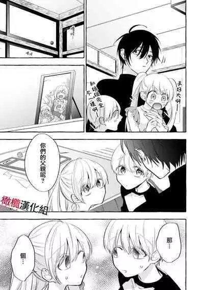 Sukui, Sukuware | 乞救之噬,覆食殆尽 Ch.1-6