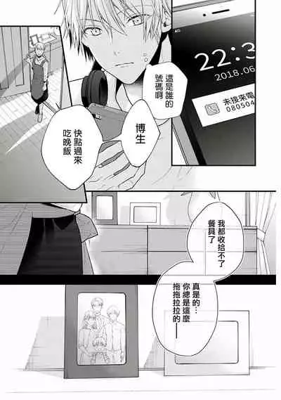 [Ohana] Fukagyakusei no Himawari | 不可逆的向日葵 Ch. 1-3 [Chinese] [冒险者公会] [Digital]