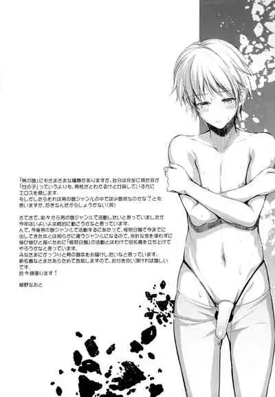 Otokonoko Project ”Prep”