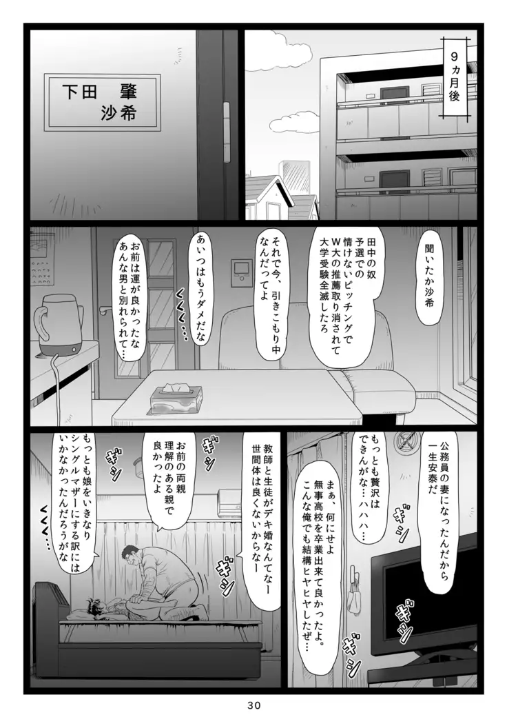 Tawawa de Akarui Yakyuubu Manager ga Inshitsu na Kyoushi no Wana ni... Kanketsuhen