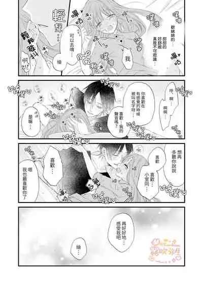 Haru ni Oboreru Futari | 沉溺於春光裏的我們