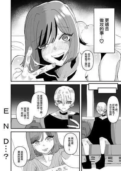 Yuri SEX ni Hamatta Watashi 、Yuri Matching Appli de Yarimakuru | 在百合性愛中沉迷的我用百合配對應用做個不停