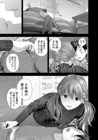 [Yoshida Tobio] Onee-chan to no Himegoto ~Ireru Toko Wakaru?~ [Digital]