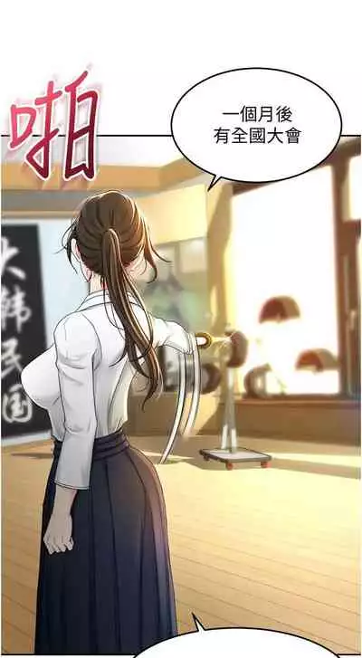 [MAD & 洋洋 & 金文圖] 劍道學姊 1-26 官方中文（連載中）