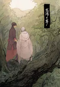 [なつはし] 落陽の夢