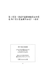 (Bokura no Love Live! 19!) [Umenomi Gahou (Umekiti)] Himitsu Gokko (Love Live!) [Chinese] [脸肿汉化组]