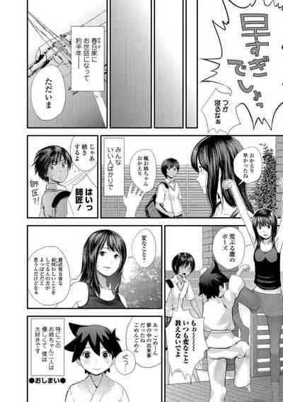 [Yoshida Tobio] Onee-chan to no Himegoto ~Ireru Toko Wakaru?~ [Digital]