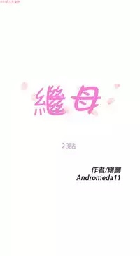 继母 Chinese 1-26