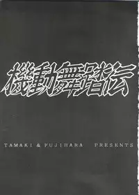 (C48) [Tamakiya (Fujihara Masayuki, Tamaki Nozomu, Yagumo Hiroshi) Kidou Butou-den (G Gundam)