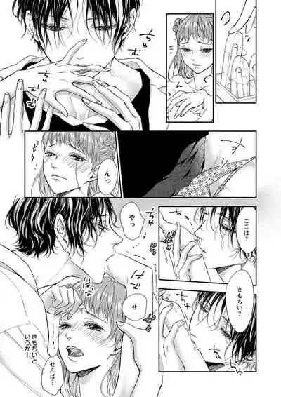 両性花～交わる運命の番（つがい）～ 第1-9話