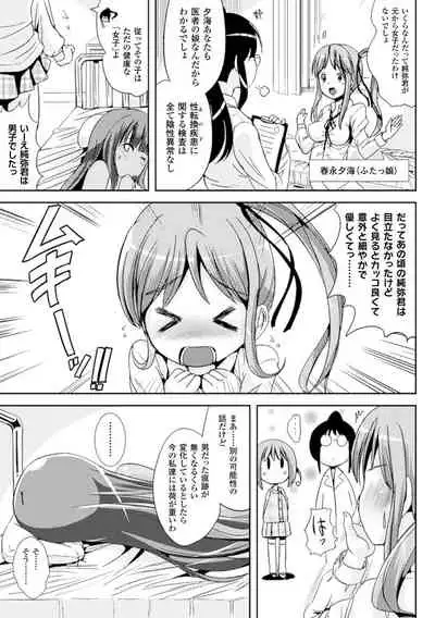 [Marneko] Trans B Maid x Asa Onna to Futanarikko Ojousama [Digital]