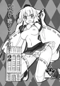 (Reitaisai 14) [TEDDY-PLAZA (Seo Tatsuya)] Shameimaru Kyouju no Hiritsuteki Aijou (Touhou Project)