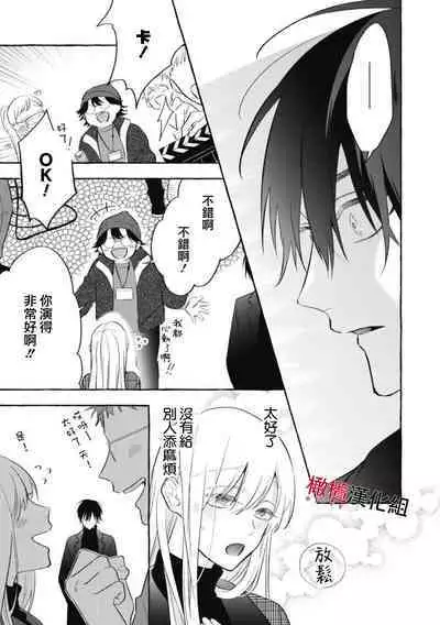 Sukui, Sukuware | 乞救之噬,覆食殆尽 Ch.1-6