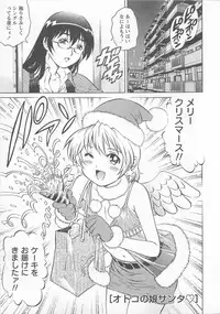 [Yanagawa Rio] Bokutachi Otokonoko