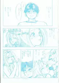 (C45) [Marukiri Plan (Kiryuu Reia)] R FAKE Volume.0 (Ah! My Goddess, Street Fighter)