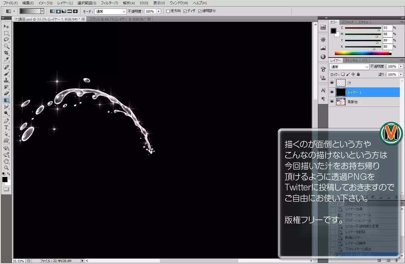 汁絵講座（メイキング）