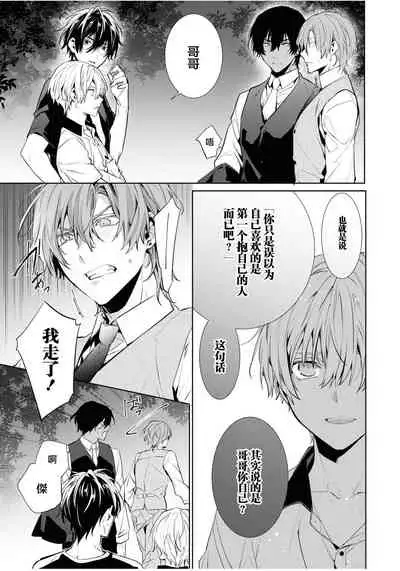 [Toriyoshi] Toshishita no Otokonoko 3 [Chinese] [新桥月白日语社汉化]