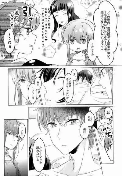 Fukkatsugo no Lelouch ga Nazo no Jiko de Onnanoko ni Nacchatta Hon