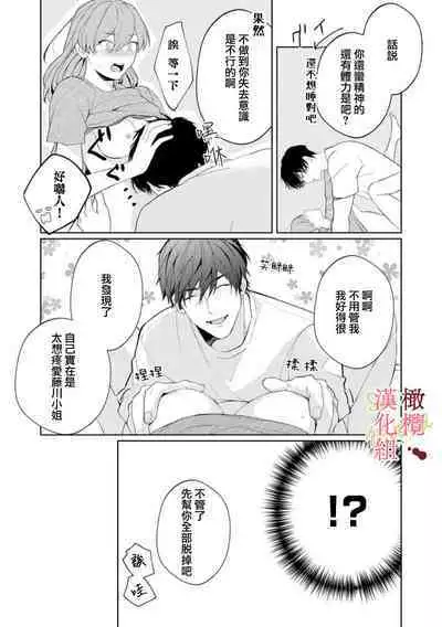 [Tsubuan Daifuku]Dekiai Sex Method Elite Kare wa Amasugi Seijuu, Tokidoki Uzai~01-05｜溺爱性交方法～精英的他是宠人的性兽、心跳不已好烦恼~01-05[中文] [橄欖漢化組]