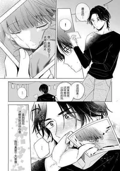 hentai keiyaku shimasen ka? Ikemen shashinka to hajimeru etchina kankei | 来签订变态契约?和帅哥摄影师开始色色关系 1-5 end
