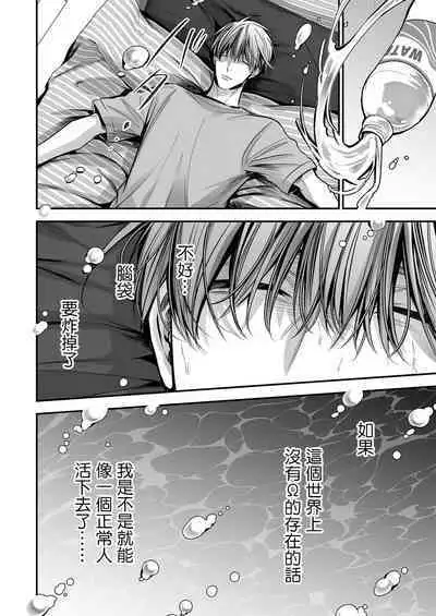 anta wa ore no omegadaro | 你是我的Omega吧 1-8