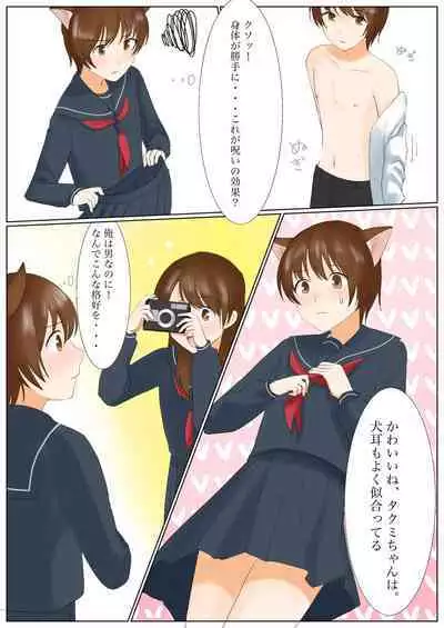 犬になりたくないなら、女の子になるしかないよね?お兄ちゃん Hey, big brother. If you don't want to be a dog, you have to be a girl, right?