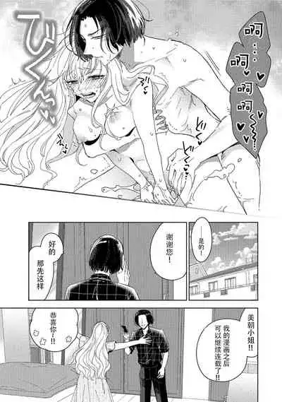 [Ibarame Hisa] Saiteina ndesu yo, boku wa. | 我可是最差劲的人啊 Ch. 1-2 [Chinese] [莉赛特汉化组]