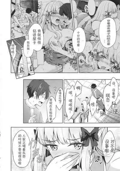 Saren no Tanoshii Yume