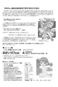 (C70) [Märchen Box (Various)] 8-sai 117cm 4 (Fushigiboshi no Futagohime)