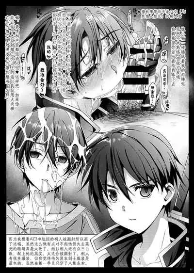 [InkStone (Amami Ryouko)] Kuro no Kenshi Ryoujoku (Sword Art Online) [Chinese] [pinkfriday/变夫人] [Digital]