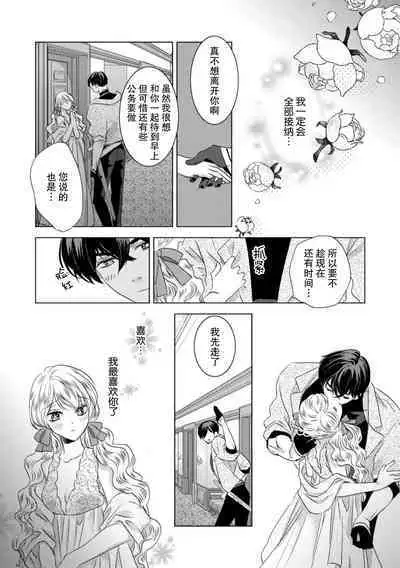 Dakareta Akuyaku Reijou wa, Gekihen Ouji no Dekiai Route ni Totsunyuuchuu!? | 被深拥的反派千金进入反套路王子的强宠攻略线!? 1-10