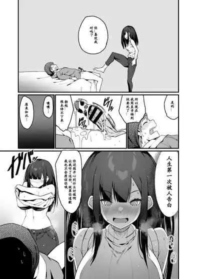 [灰刃ねむみ] 电气按摩的万駄木同学的姐姐