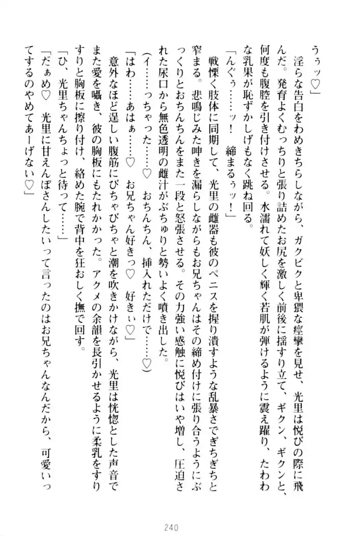 ダダ甘妹の応援エッチ